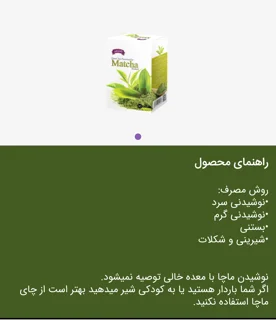 چای ماچا دکتر بیز