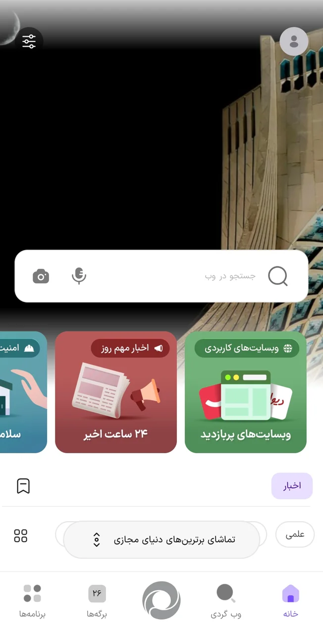 رشد مرورگر ذره بین با تبلیغ سایت وطن کالا