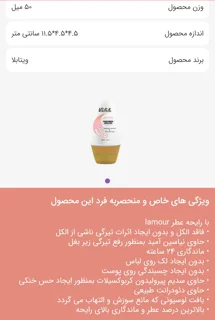 مام رول ضد تعریق فری الکل ویتابلا Lamour