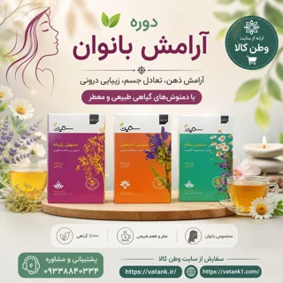 نیم پک سلامت بانوان