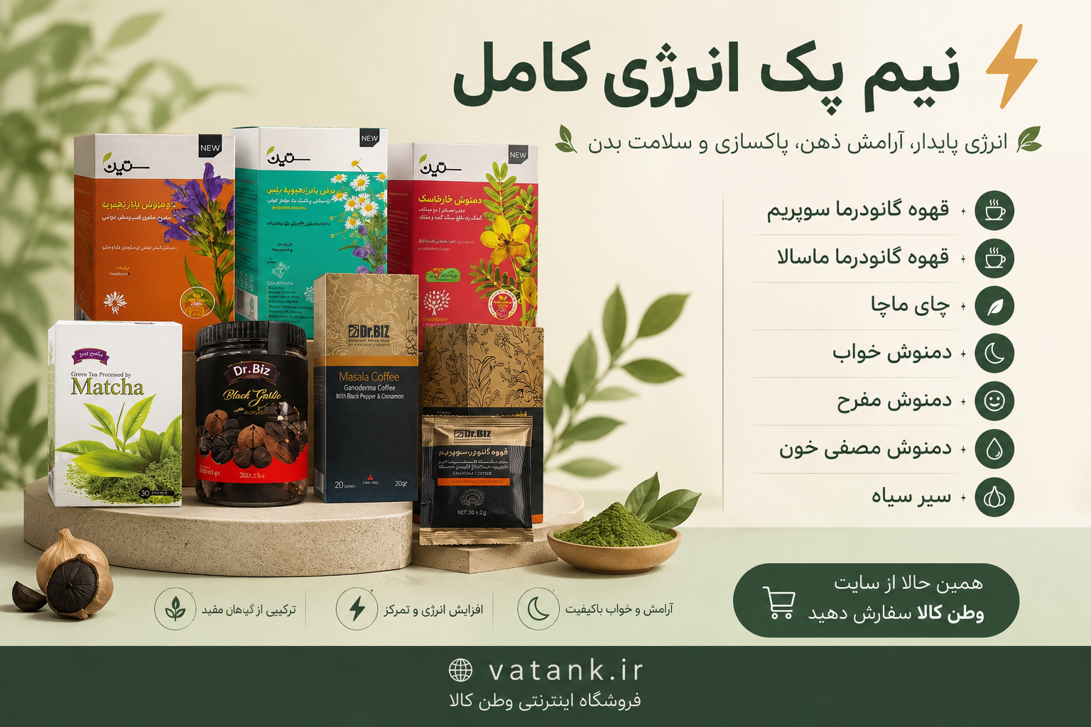 نیم پک انرژی کامل