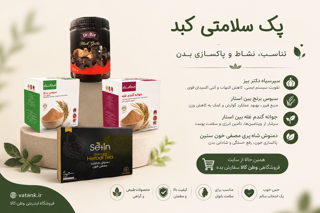 نیم پک کاربردی سلامت کبد