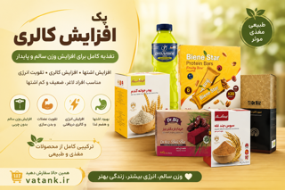 پک افزایش کالری